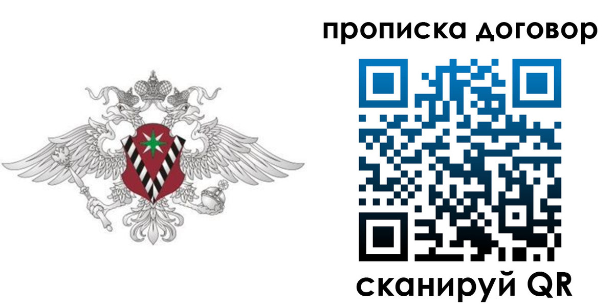 прописка 2025 в Михайлове