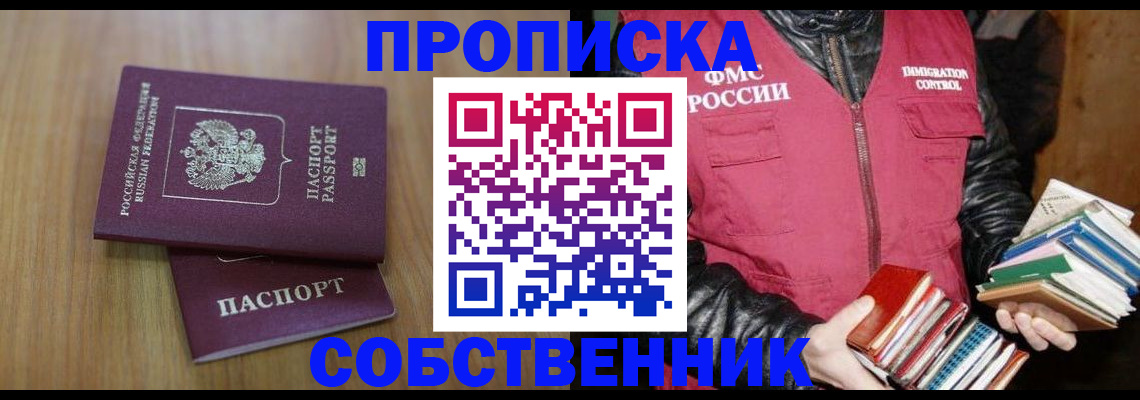 прописка 2025 в Михайлове