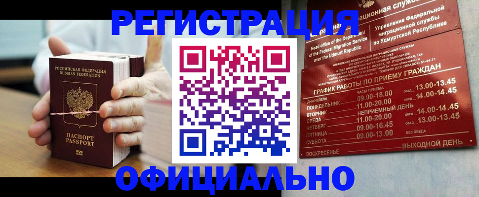 прописка законно в Михайлове