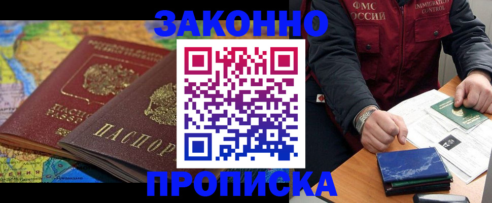 прописка в Михайлове